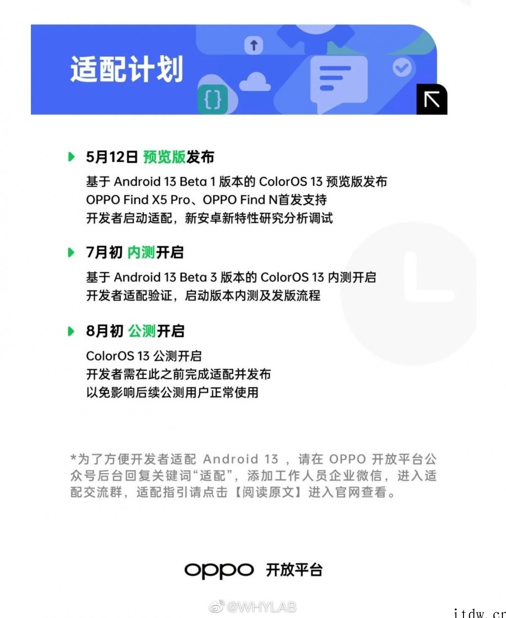 基于Android13,ColorOS 13 适配计划曝光: