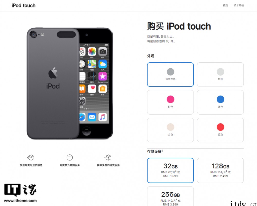 苹果宣布 iPod touch 中国官网全部售罄,不再补货