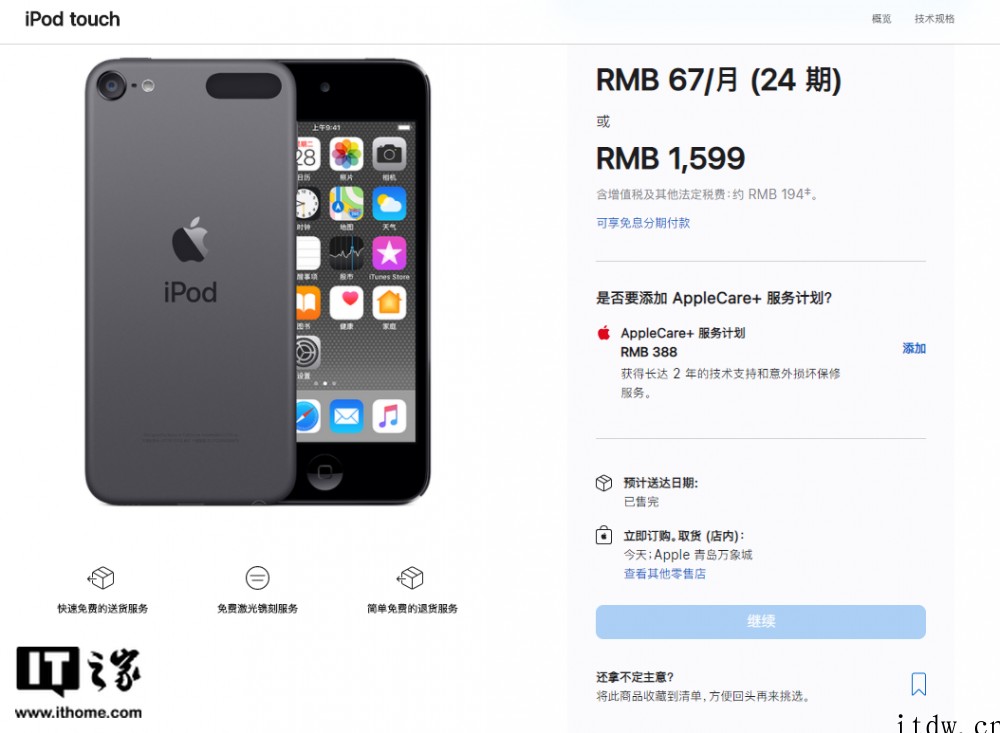 苹果宣布 iPod touch 中国官网全部售罄,不再补货