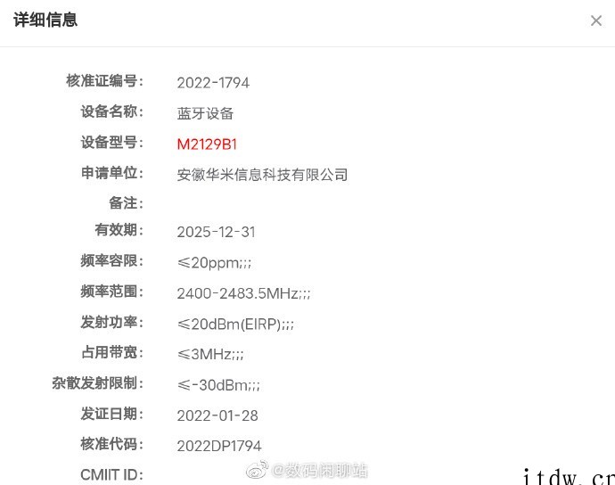 新款小米手环 7、无线耳机和长续航手表通过核准认证