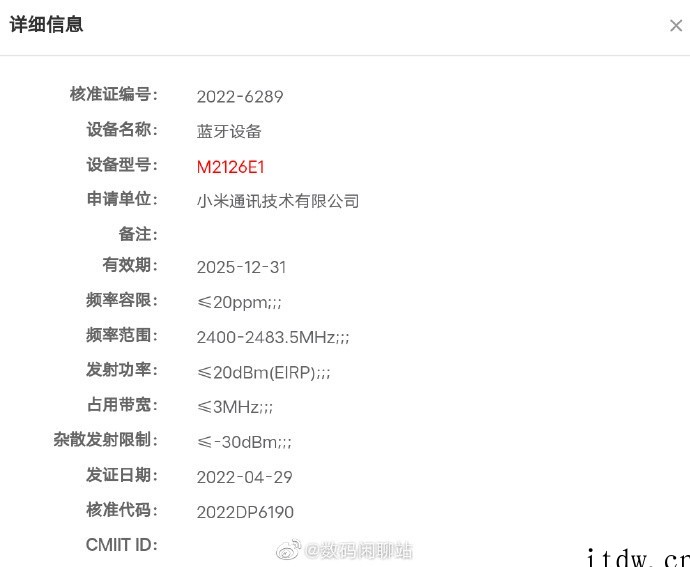 新款小米手环 7、无线耳机和长续航手表通过核准认证