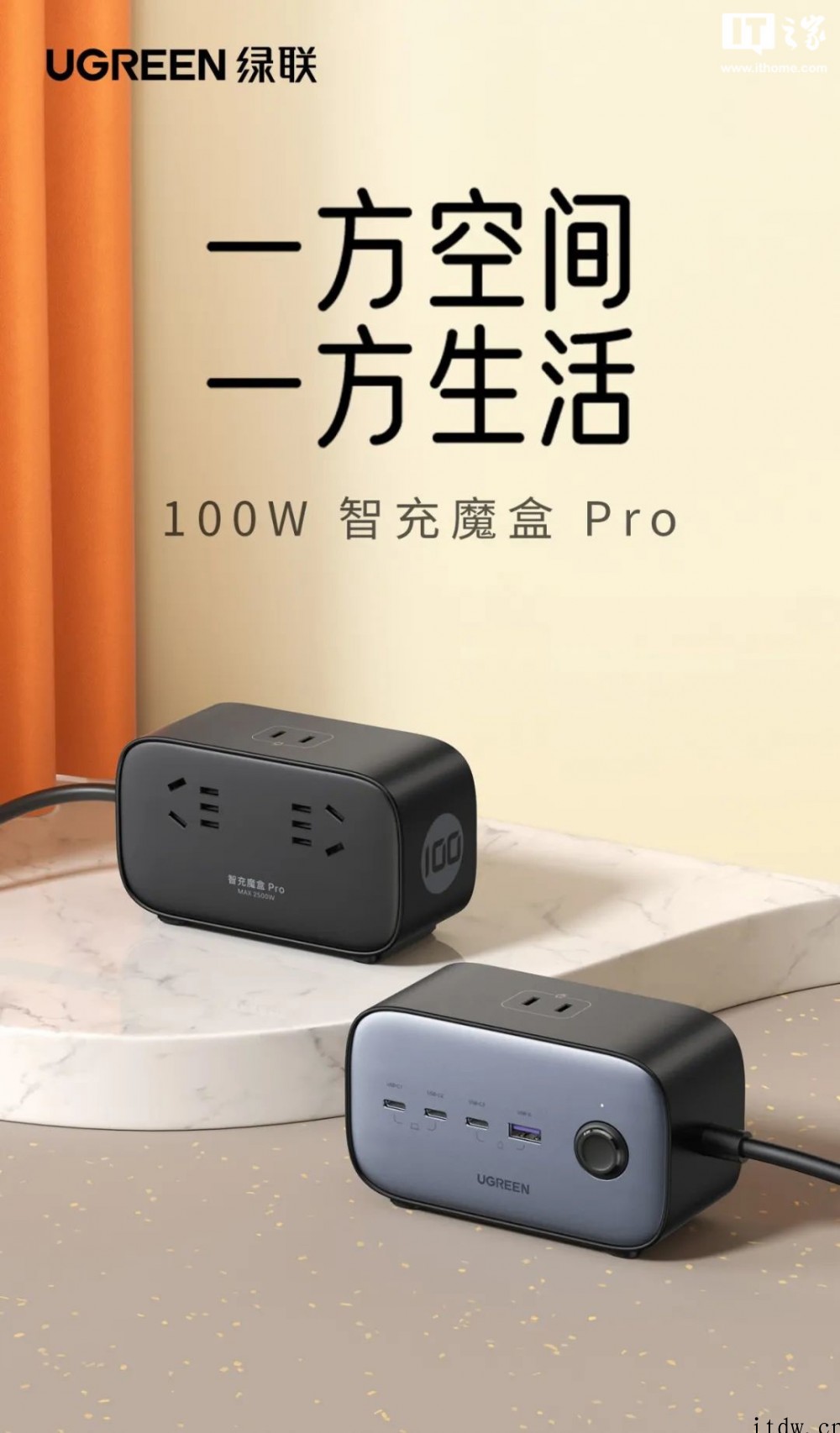 299元!绿联 100W 智充魔盒 Pro 开售:氮化镓芯片