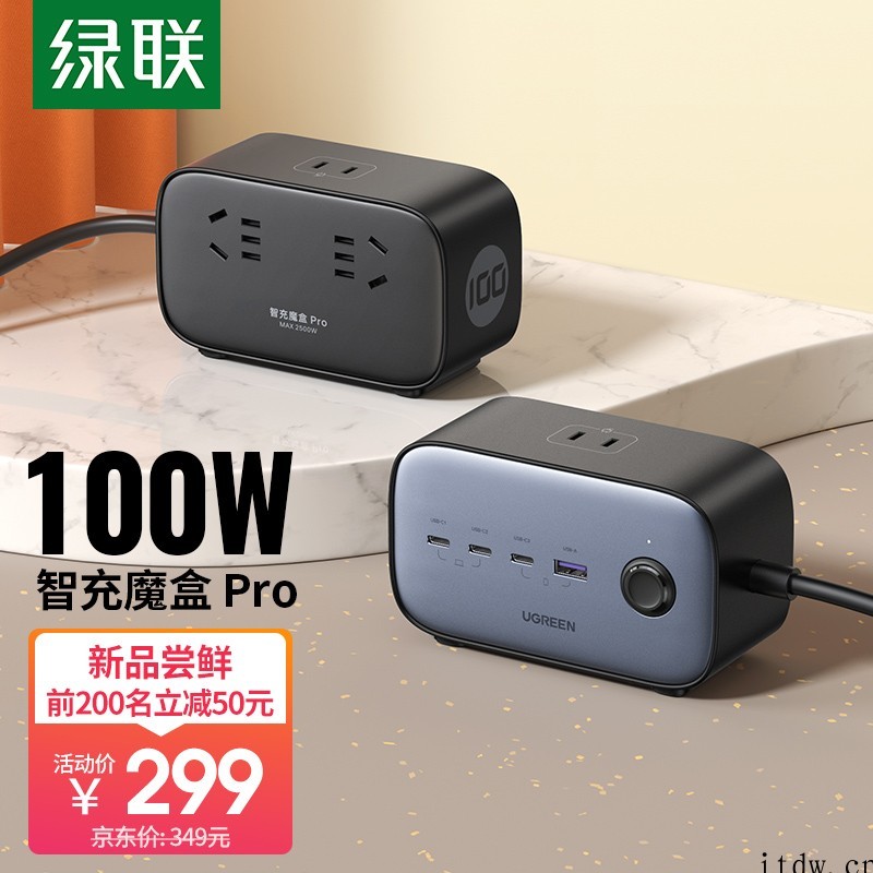 【IT之家开箱】绿联 100W 智充魔盒 Pro 图赏:复古