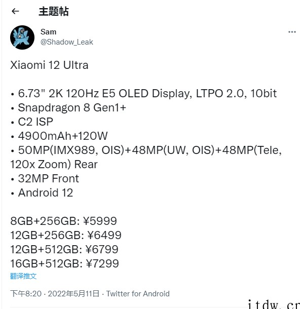 5999元起,小米12 Ultra 全系列售价曝光:16GB