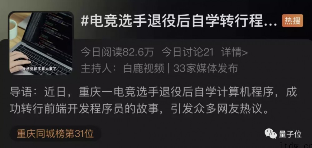 王者荣耀选手退役后自学转行程序员,网友:中国版“阿甘”