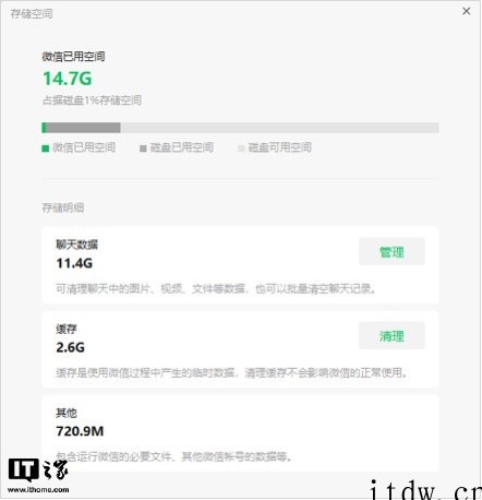 微信 Windows PC 电脑内测版 3.7