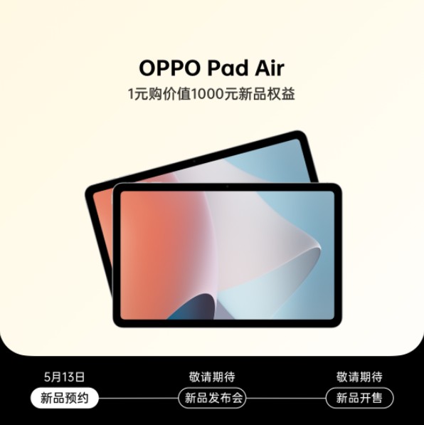 OPPO Pad Air 平板开启预约:采用四边等宽设计,主