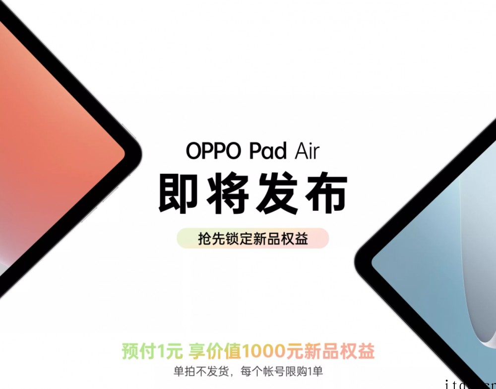 OPPO Pad Air 平板开启预约:采用四边等宽设计,主