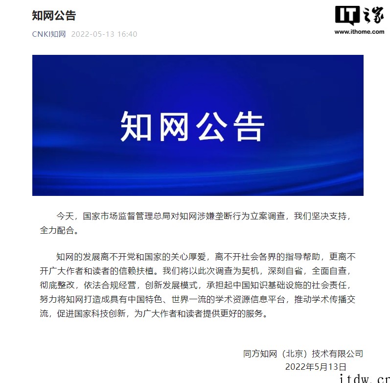 知网回应涉嫌垄断被立案调查:全力配合,深刻自省,全面自查,彻