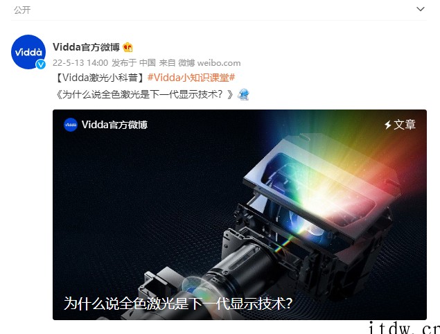 Vidda 官微科普全色激光黑科技 年度最强智能投影等等就到