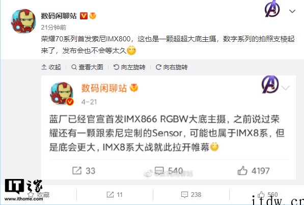 荣耀 70 / Pro 系列首发索尼 IMX800,一颗超大