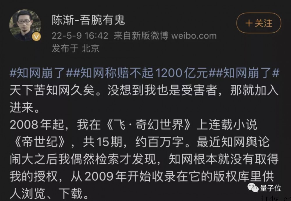 小说作家被知网侵权长达 13 年,后者被立案调查,律师称投稿