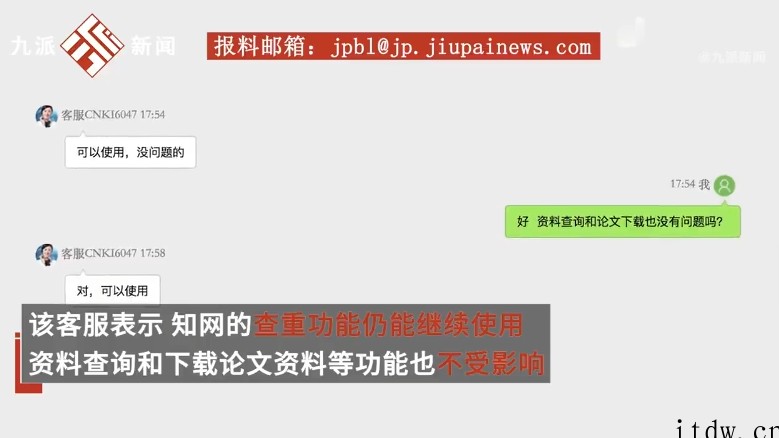 客服回应知网涉嫌垄断被立案调查:论文查重、文献下载等功能不受