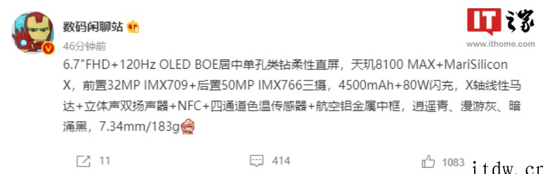 OPPO Reno8 全系三款配置详细爆料:天玑 8100-