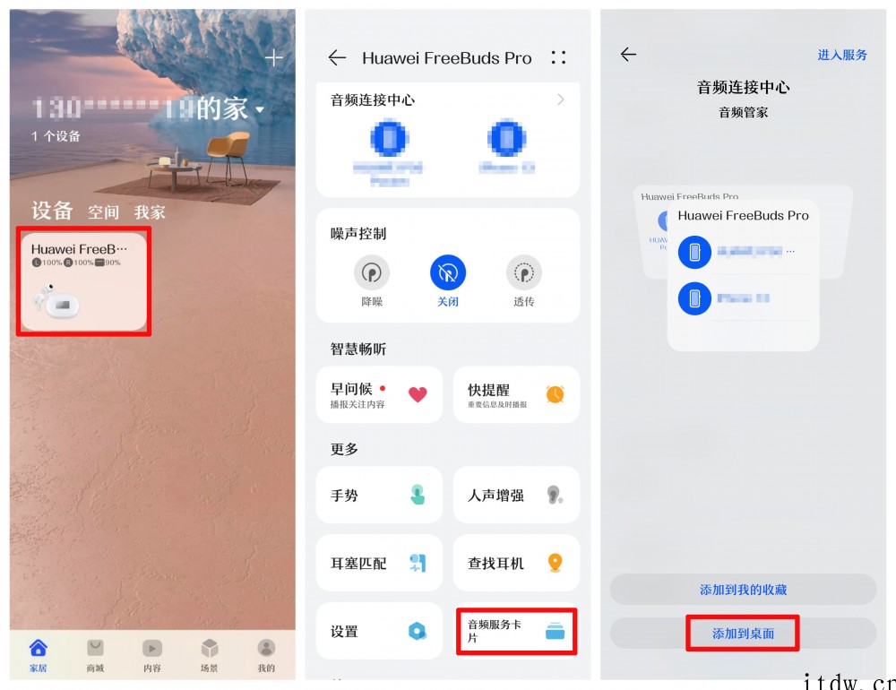 华为多款 FreeBuds 耳机音频功能上新:音频服务卡片、