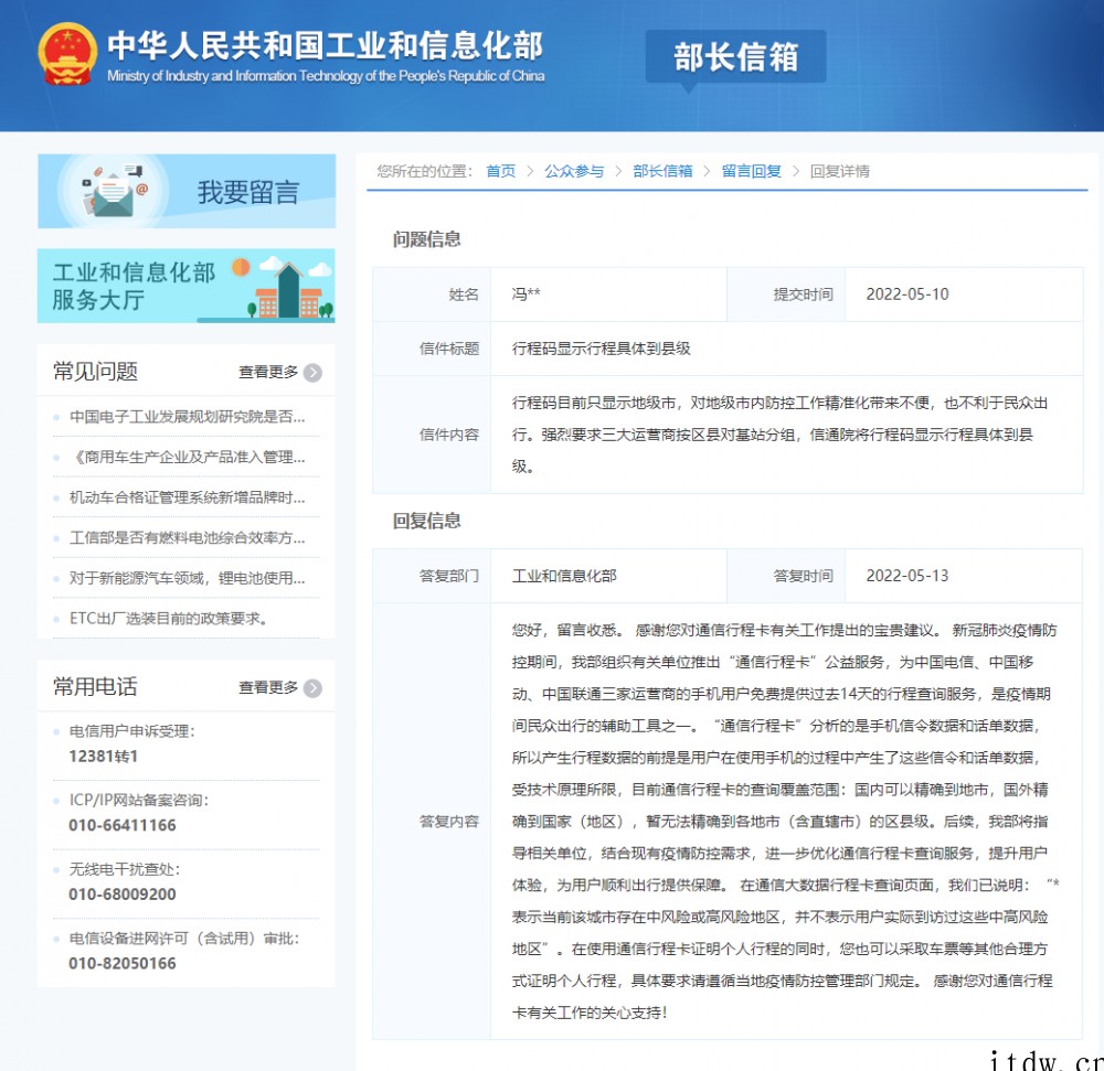 工信部:行程码分析手机信令数据和话单数据,暂时精确不到