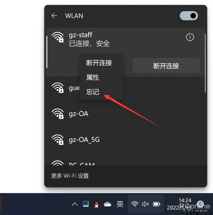 教你快速删除无效 WiFi,避免自动连接低质量热点