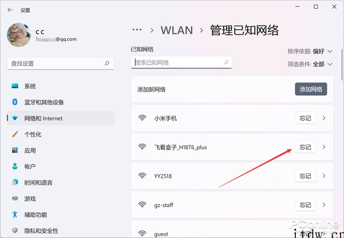 教你快速删除无效 WiFi,避免自动连接低质量热点