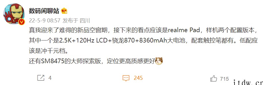 realme Pad 预热:真我第五块智能生态屏本月见