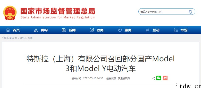 特斯拉中国召回超 10 万辆国产 Model 3 / Y 电