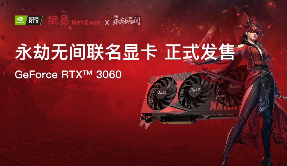 七彩虹助力推出网易《永劫无间》GeForce RTX 联名显