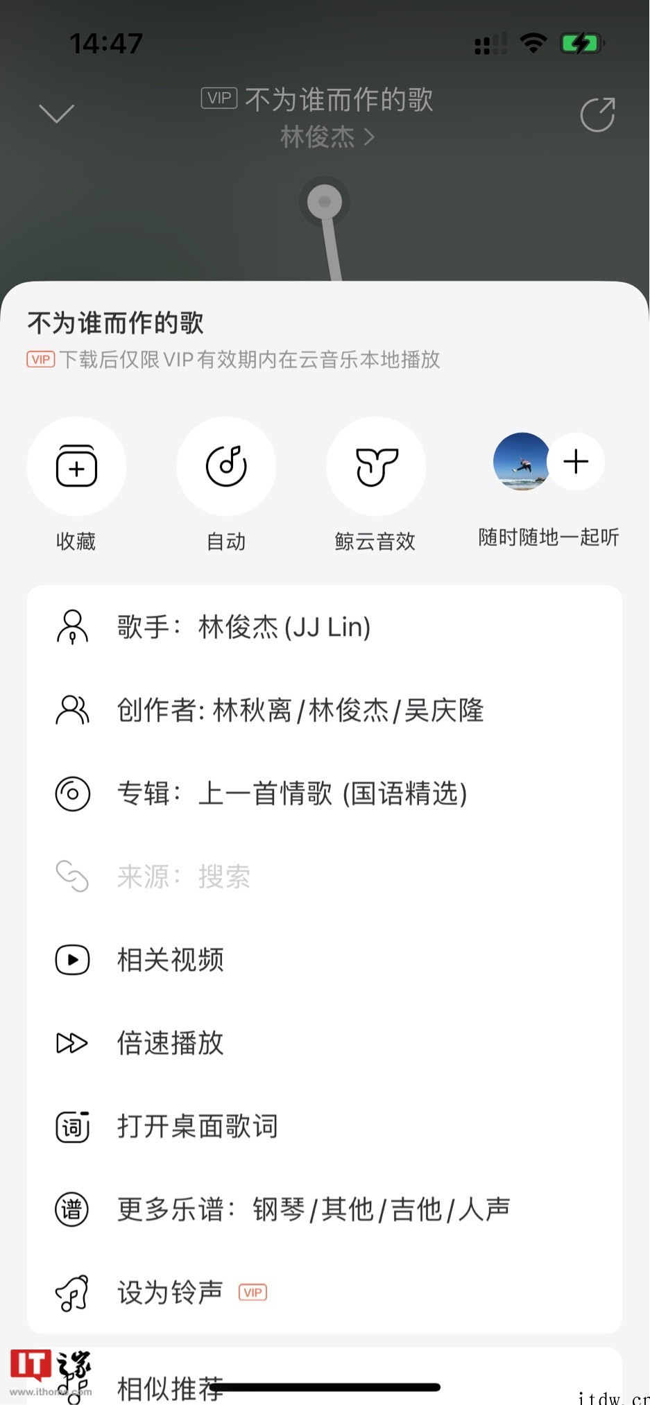 网易云音乐 iOS 版新增支持桌面歌词