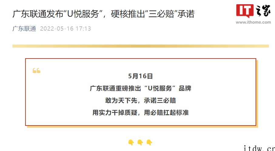广东联通发布“U 悦服务”,承诺“三必赔”:亮码支付卡必赔、