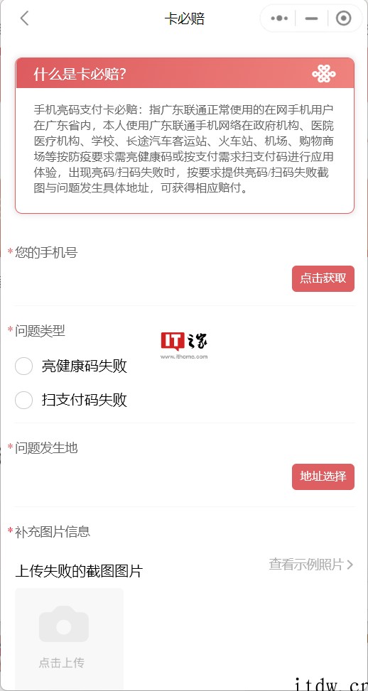 广东联通发布“U 悦服务”,承诺“三必赔”:亮码支付卡必赔、