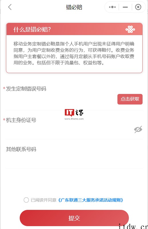 广东联通发布“U 悦服务”,承诺“三必赔”:亮码支付卡必赔、