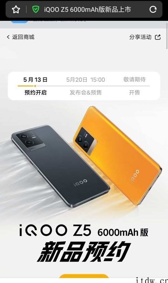 iQOO Z5 6000mAh 电池版预约页面曝光