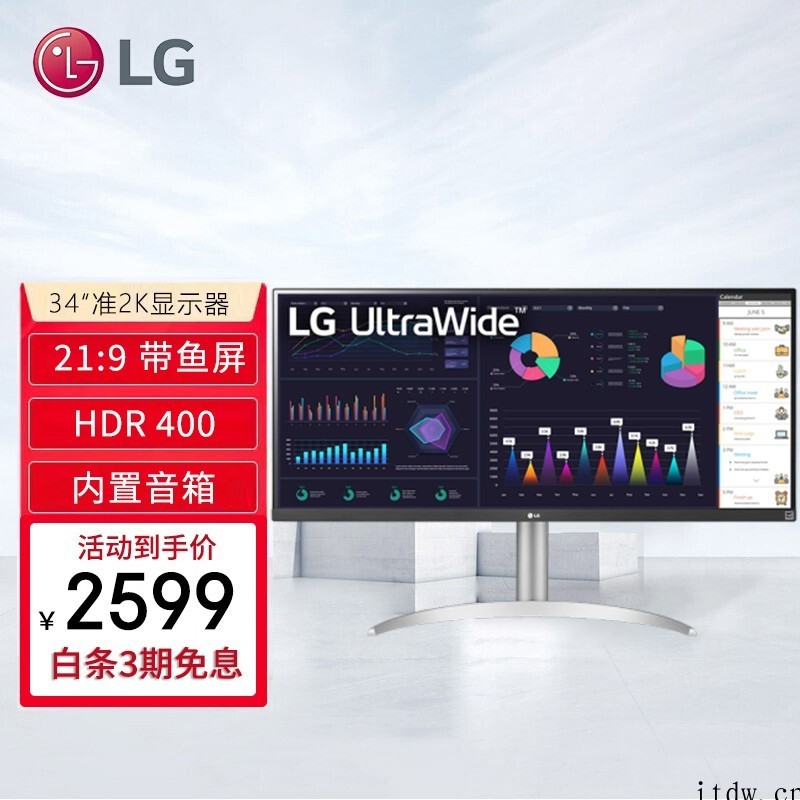 LG推出新款带鱼屏显示器 34WQ650