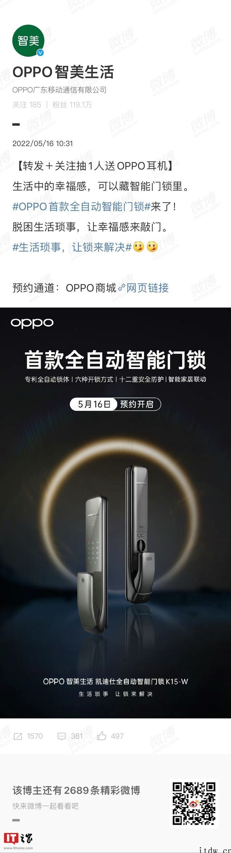 OPPO首款全自动智能门锁开启预约