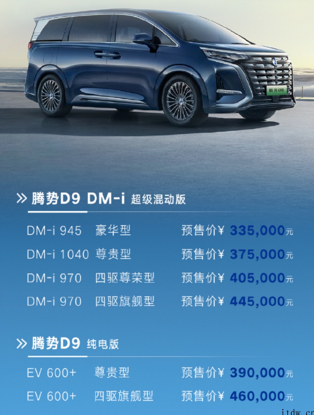 腾势推出新能源MPV D9:EV / DM