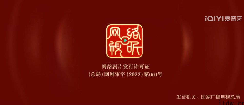 网络剧片发行许可证推出,《对决》获第 001 号