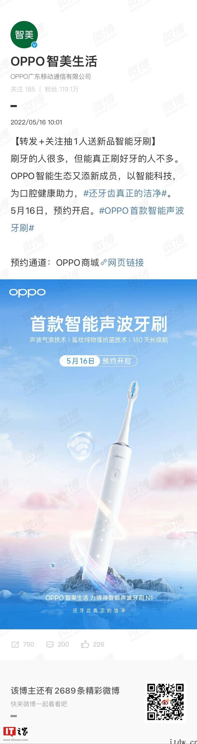 OPPO 首款智能声波牙刷开启预约:鲨纹纯物理抗菌,180