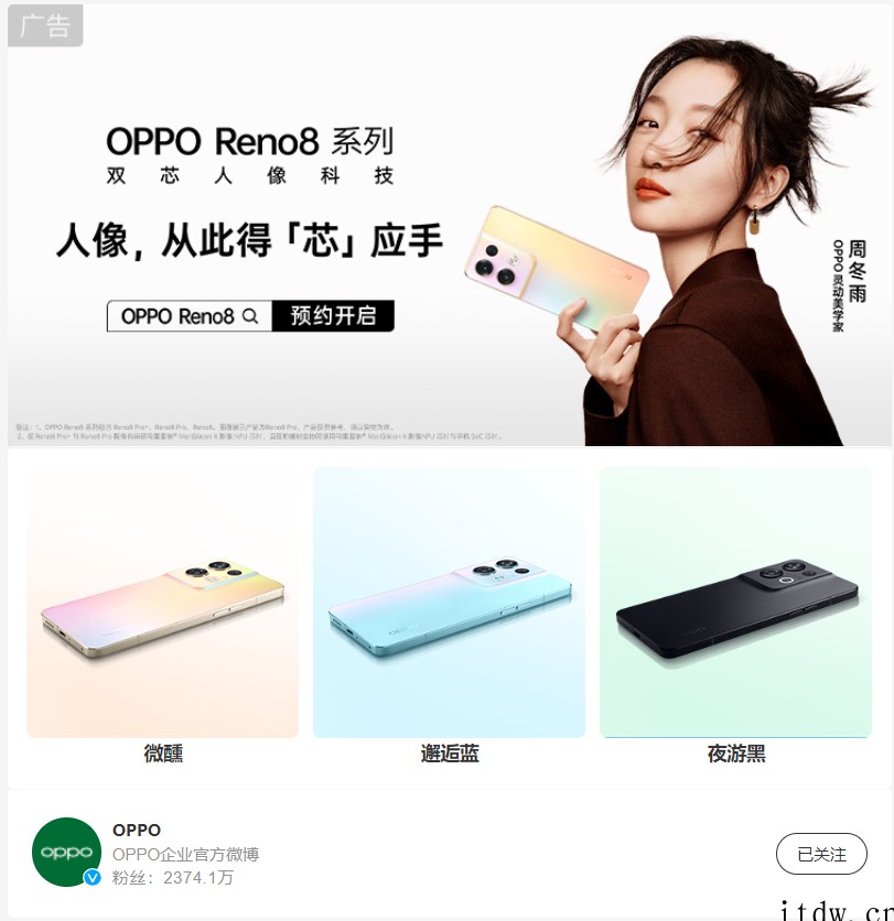 OPPO Reno8 上架预约:周冬雨代言,三款配色亮相