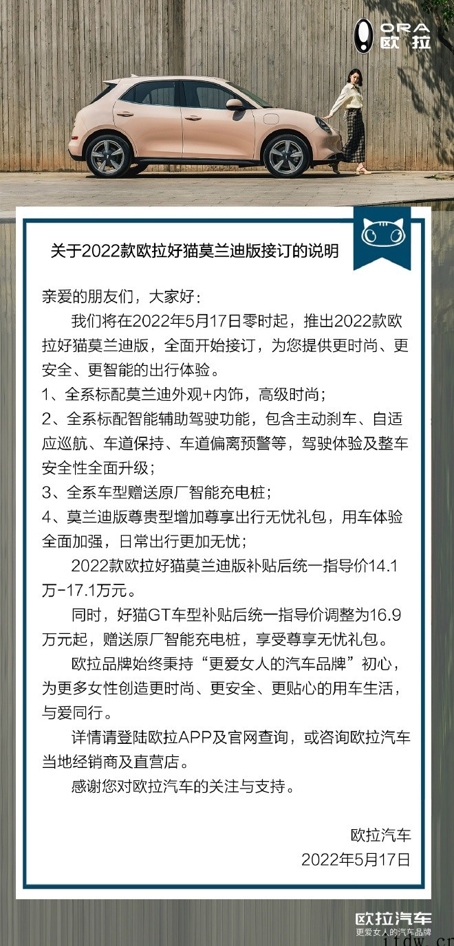 2022款欧拉好猫莫兰迪版开启预订,补贴后售价14.1 万-