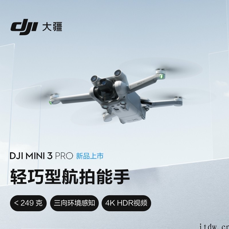 4788元起,大疆 Mini 3 Pro 航拍无人机今日开售