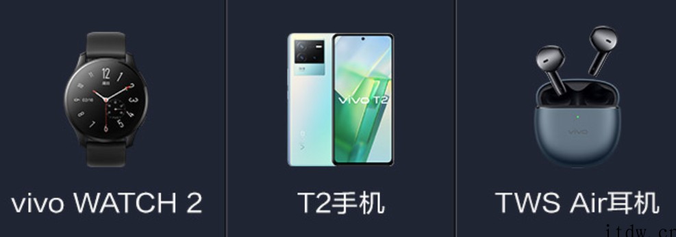 发布在即,vivo T2 手机开启预约:打孔屏 + 后置三摄