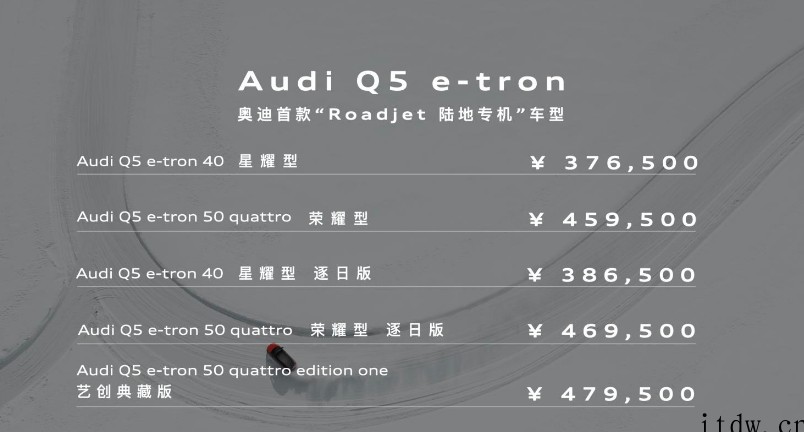 上汽奥迪 Q5 e