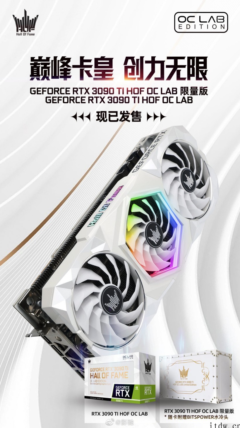 影驰宣布 RTX 3090 Ti HOF OC LAB 旗舰