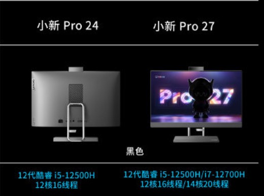 联想小新 Pro 24/27 一体机详细配置公布:2