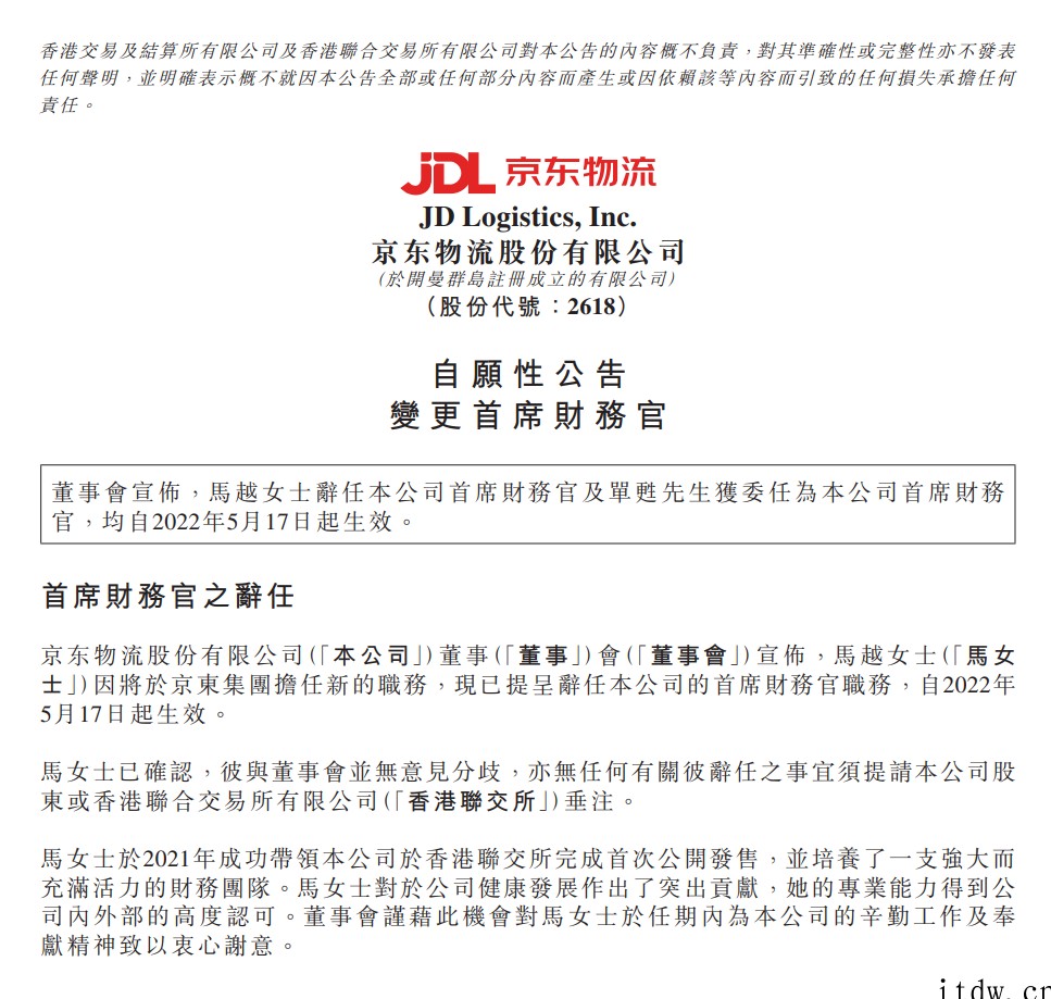 京东物流 Q1 净亏损 13