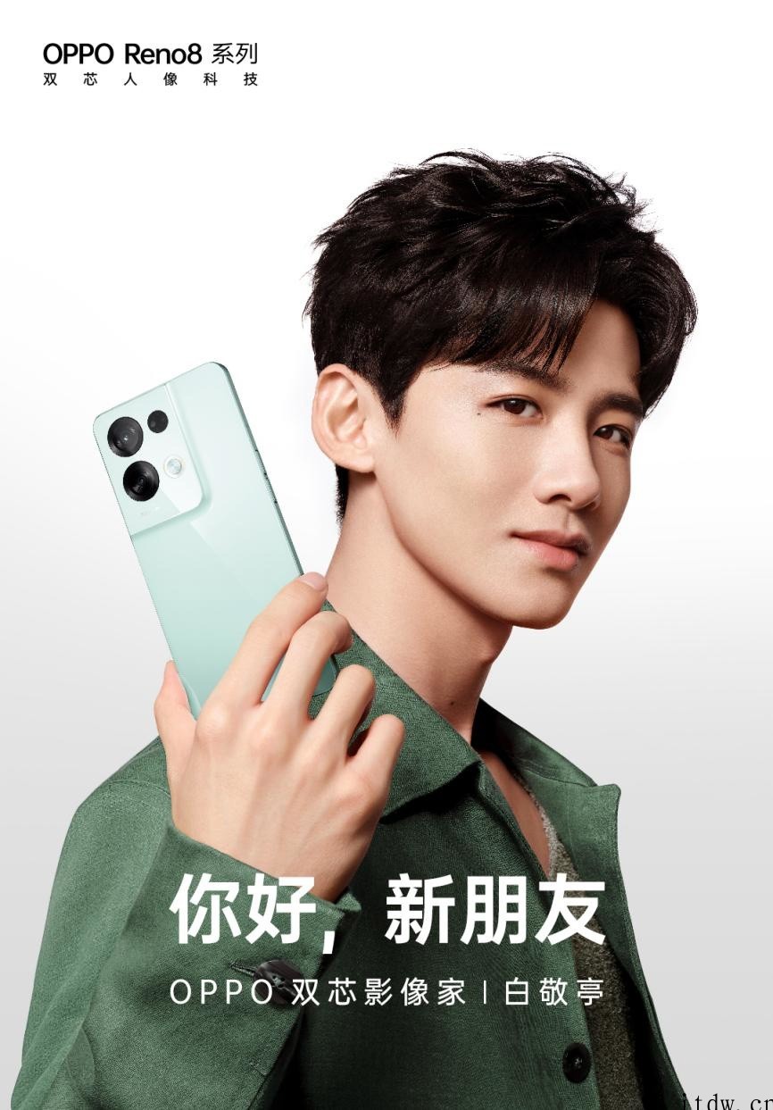 【IT大王开箱】OPPO Reno8 系列外观公布:6 大配
