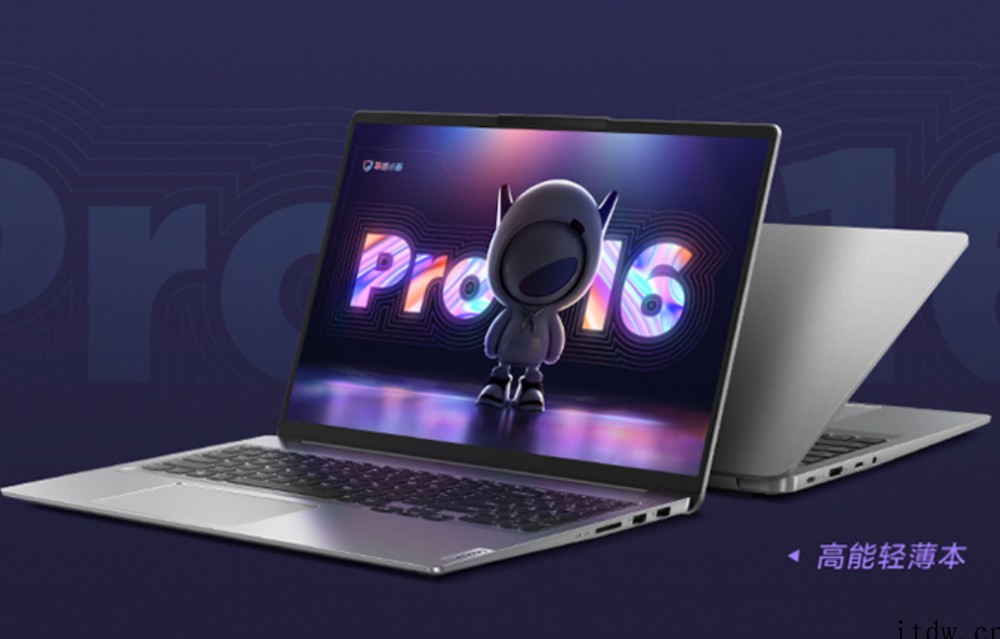 联想小新 Pro 16 2022 酷睿版今晚开售,首发 49