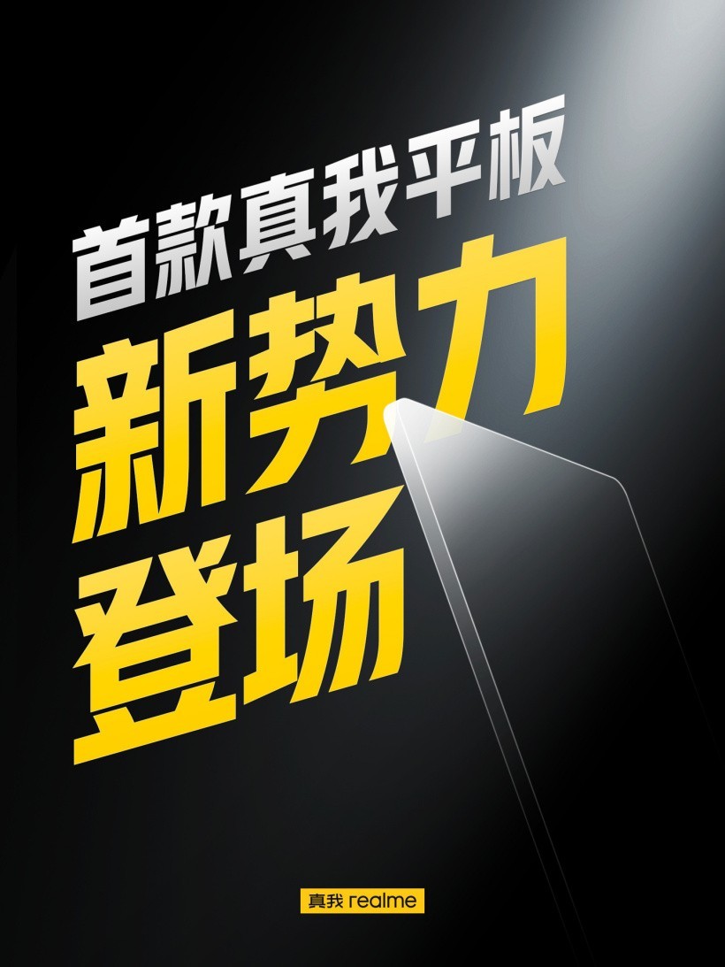 曝realme Pad 将于 5 月 26 日发布,还有火影