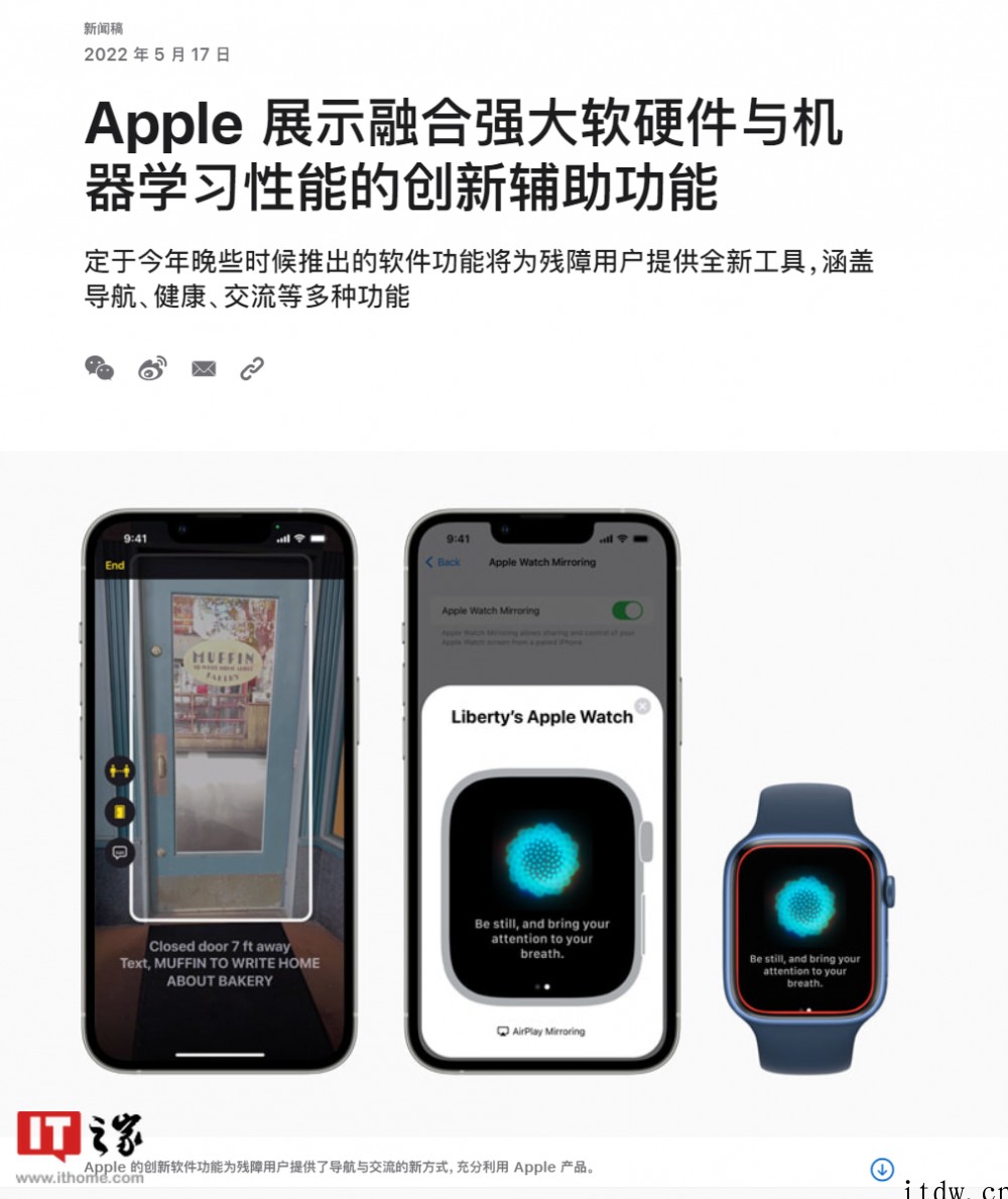 全新iPhone门检测、Apple Watch 镜像和实时字