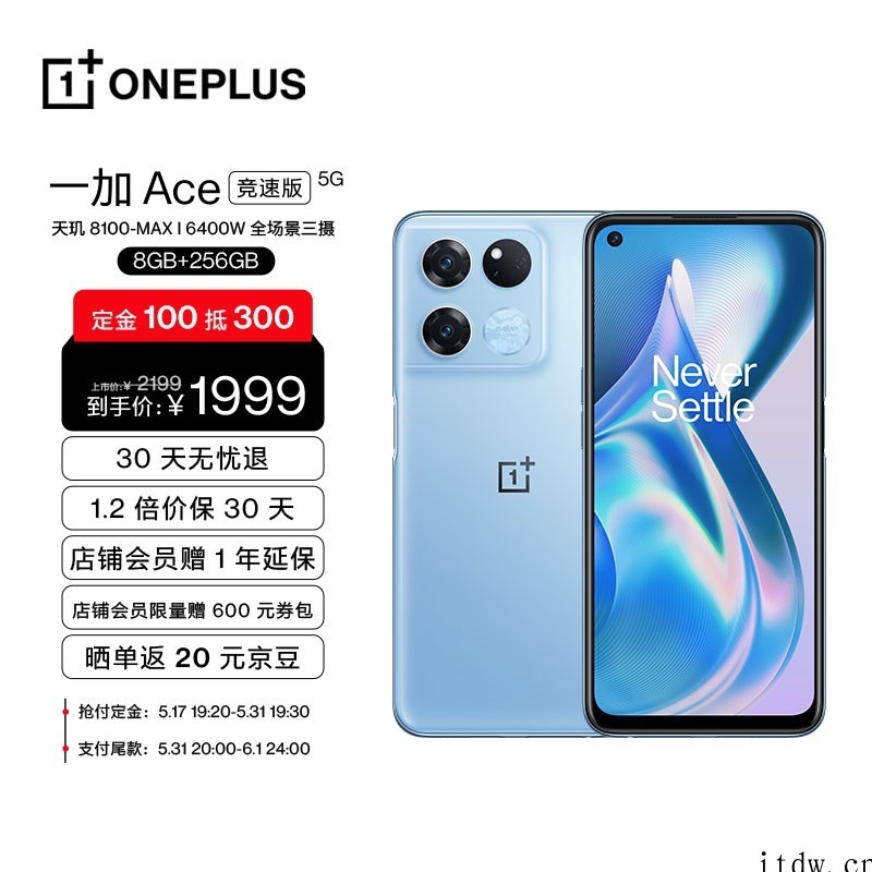 【IT之家开箱】一加 Ace 竞速版图赏:高能竞速,满血出击