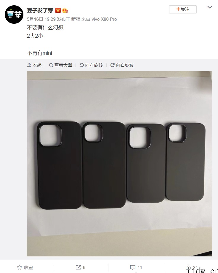 苹果 iPhone 14 全系手机壳曝光:两大两小,没有 m