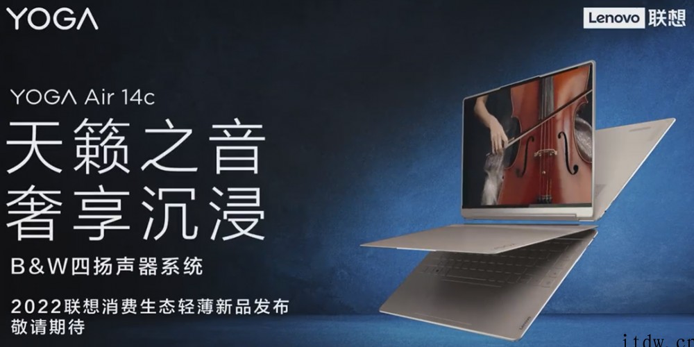 联想宣布 YOGA Air 14c 翻转本即将上市:窄边框